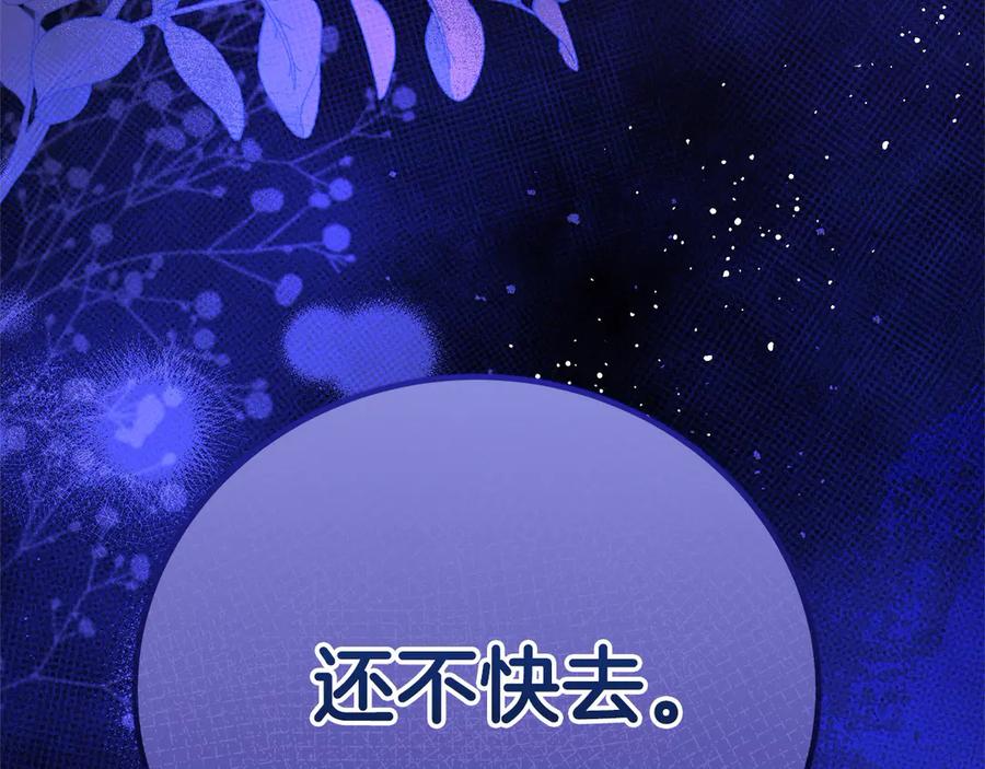 坏蛋们的掌上千金 - 第107话 处刑 - 第212张图