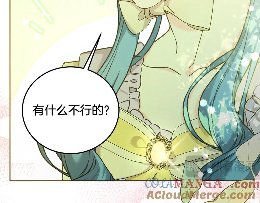 坏蛋们的掌上千金 - 第107话 处刑 - 第81张图