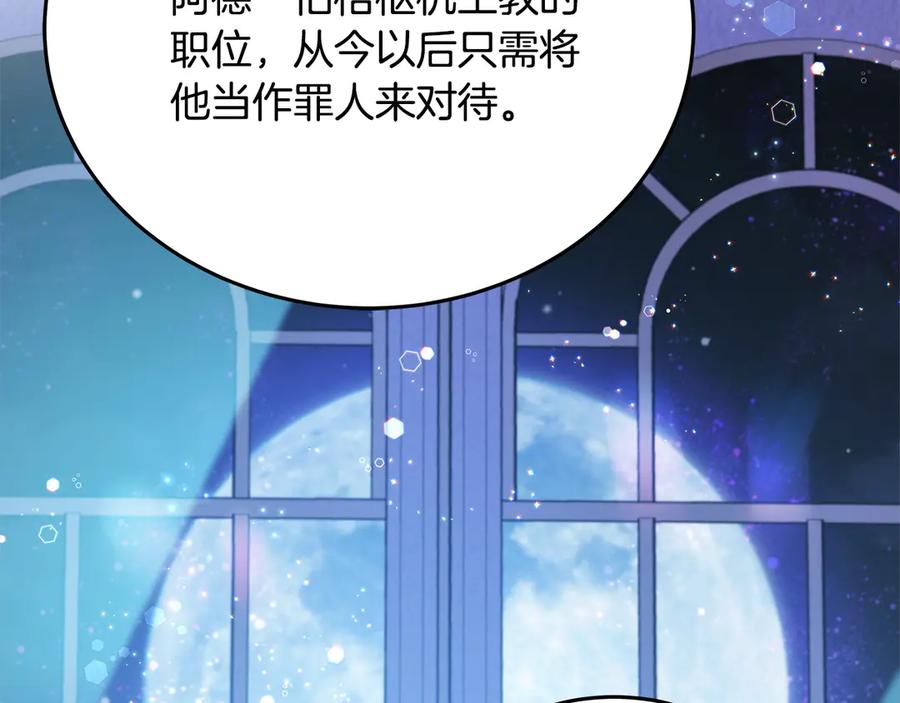 坏蛋们的掌上千金 - 第107话 处刑 - 第192张图