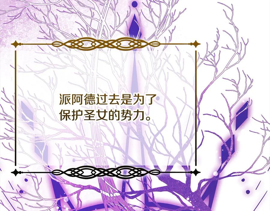 坏蛋们的掌上千金 - 第107话 处刑 - 第200张图