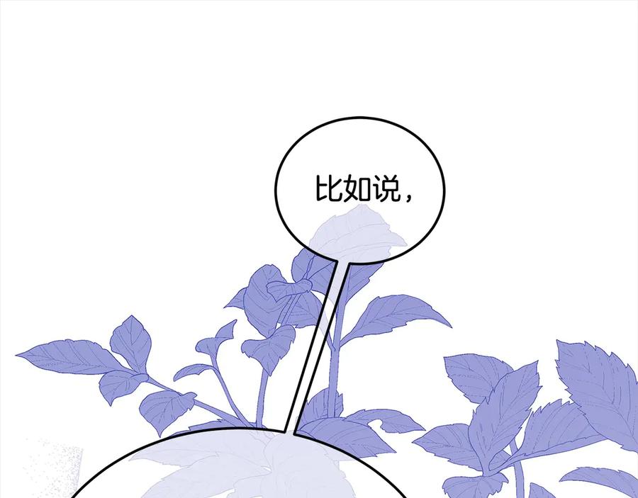 坏蛋们的掌上千金 - 第107话 处刑 - 第139张图