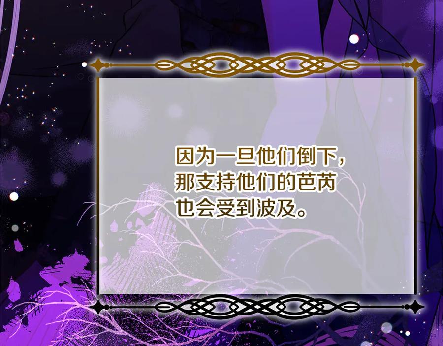 坏蛋们的掌上千金 - 第107话 处刑 - 第204张图