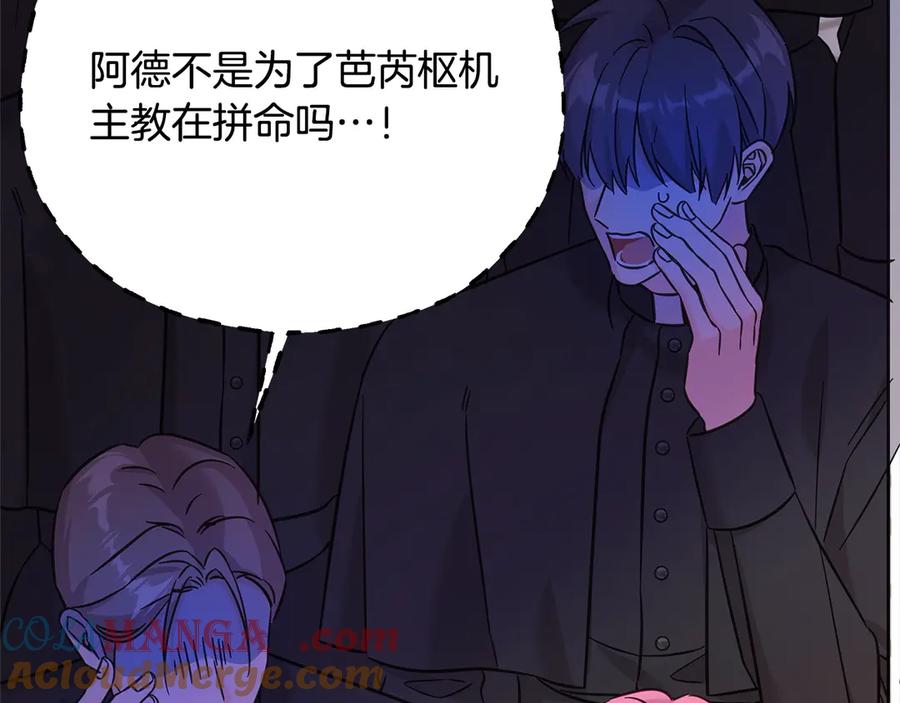 坏蛋们的掌上千金 - 第107话 处刑 - 第197张图