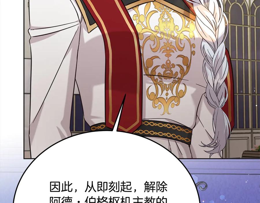 坏蛋们的掌上千金 - 第107话 处刑 - 第191张图