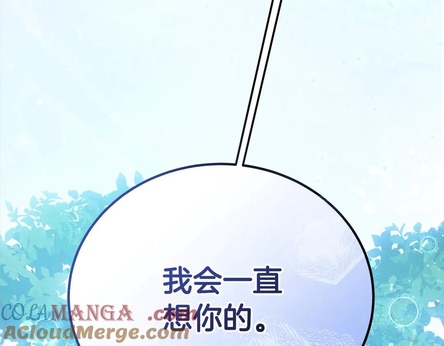 坏蛋们的掌上千金 - 第107话 处刑 - 第101张图