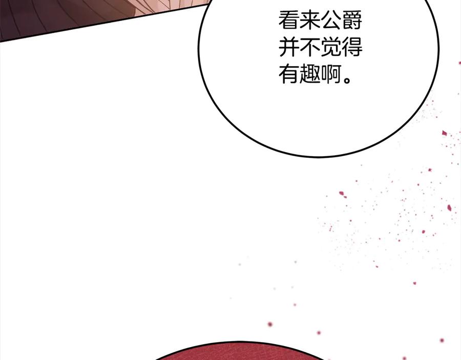 坏蛋们的掌上千金 - 第107话 处刑 - 第124张图