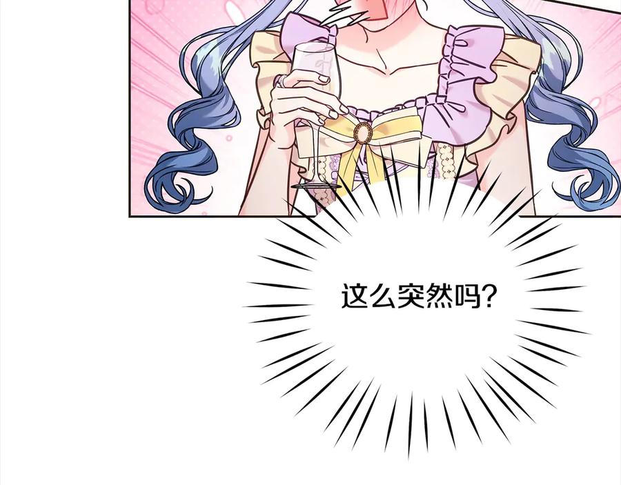 坏蛋们的掌上千金 - 第107话 处刑 - 第47张图