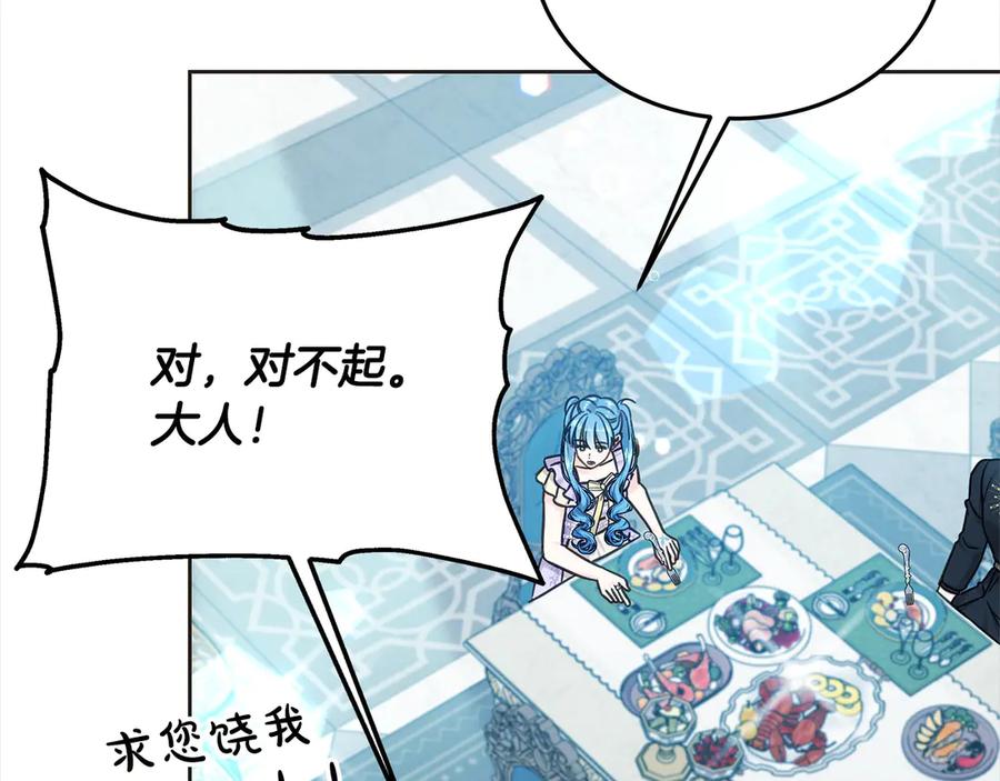 坏蛋们的掌上千金 - 第107话 处刑 - 第28张图