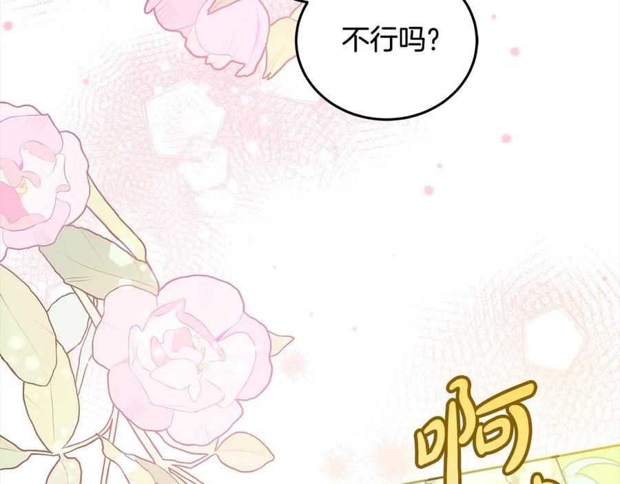 坏蛋们的掌上千金 - 第107话 处刑 - 第79张图