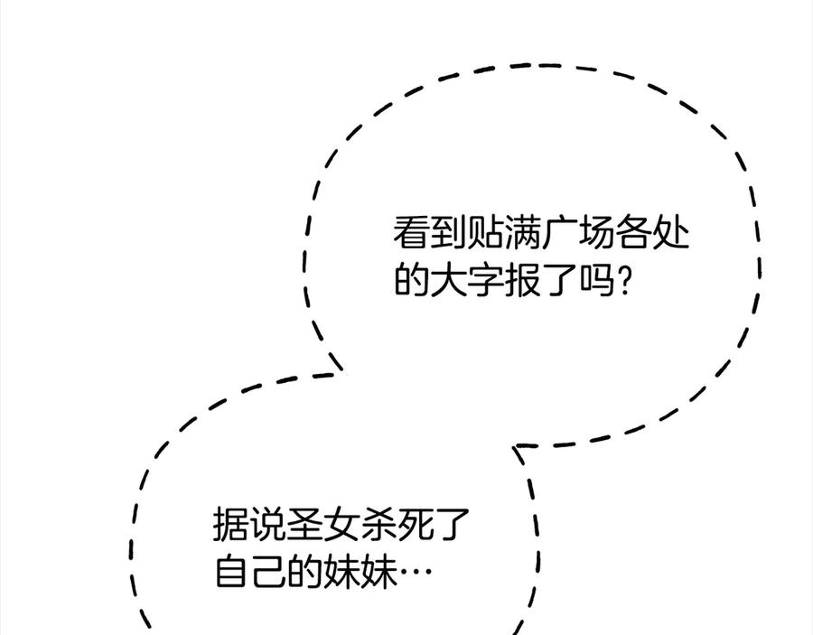 坏蛋们的掌上千金 - 第107话 处刑 - 第116张图