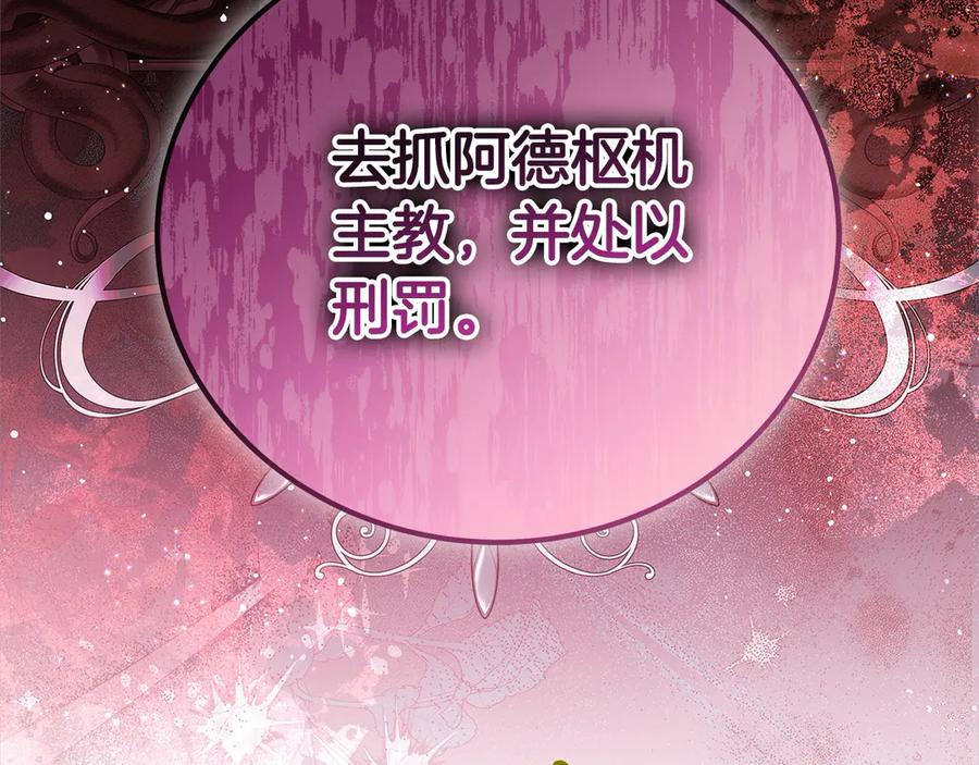 坏蛋们的掌上千金 - 第107话 处刑 - 第184张图