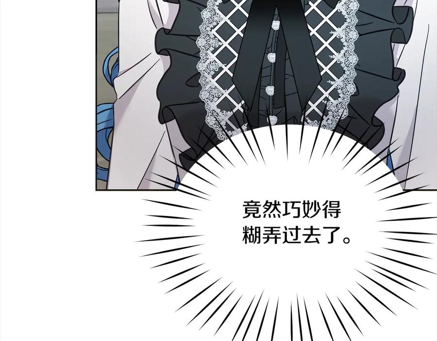 坏蛋们的掌上千金 - 第107话 处刑 - 第147张图