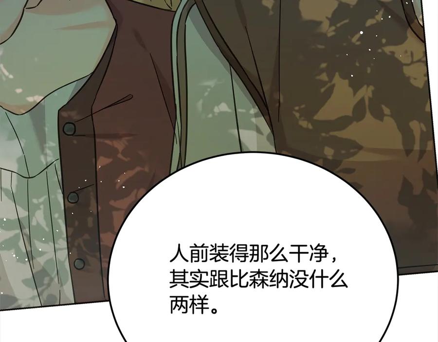 坏蛋们的掌上千金 - 第107话 处刑 - 第7张图