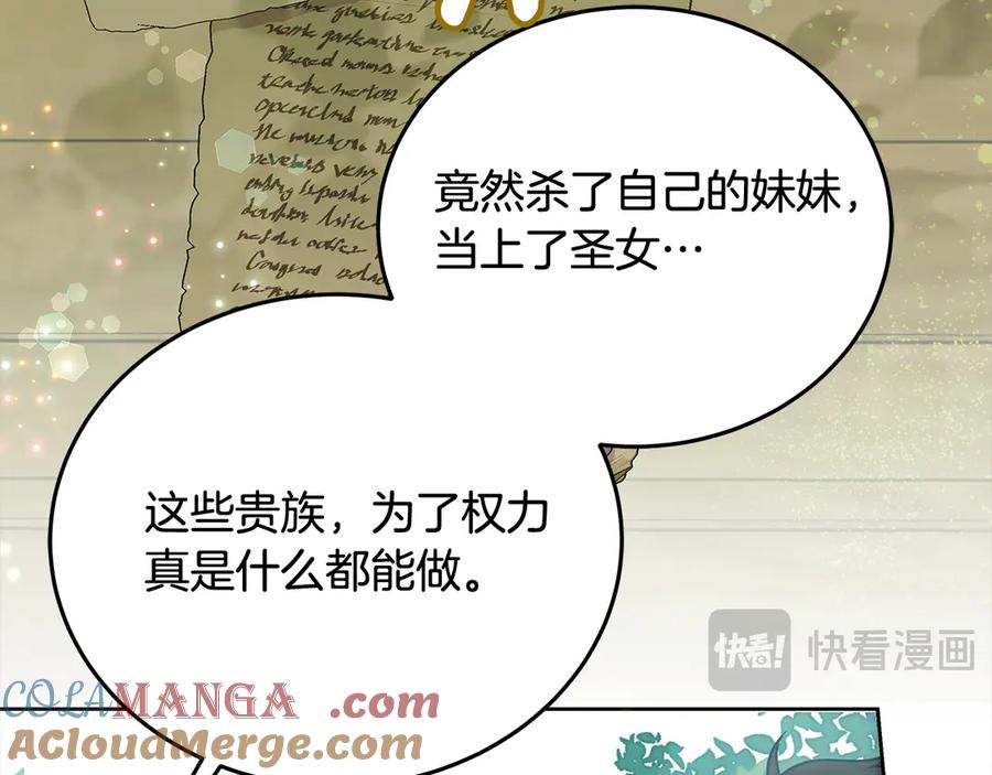 坏蛋们的掌上千金 - 第107话 处刑 - 第5张图