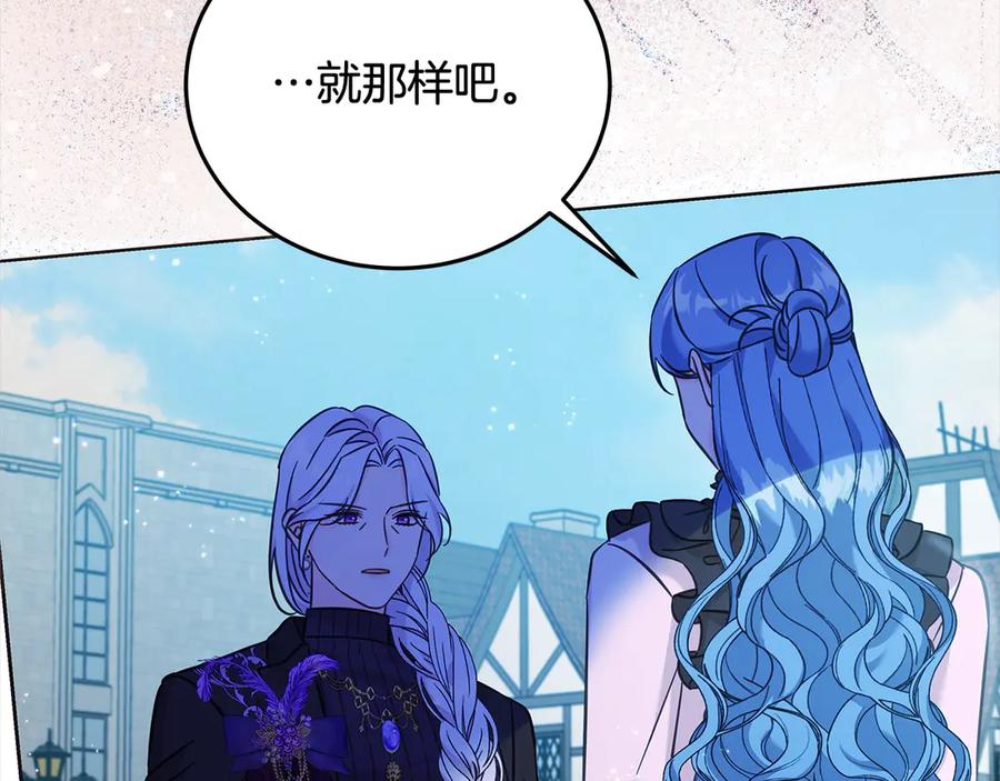 坏蛋们的掌上千金 - 第107话 处刑 - 第154张图