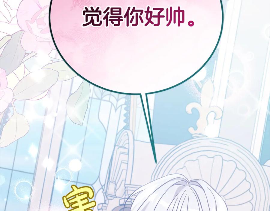 坏蛋们的掌上千金 - 第107话 处刑 - 第43张图