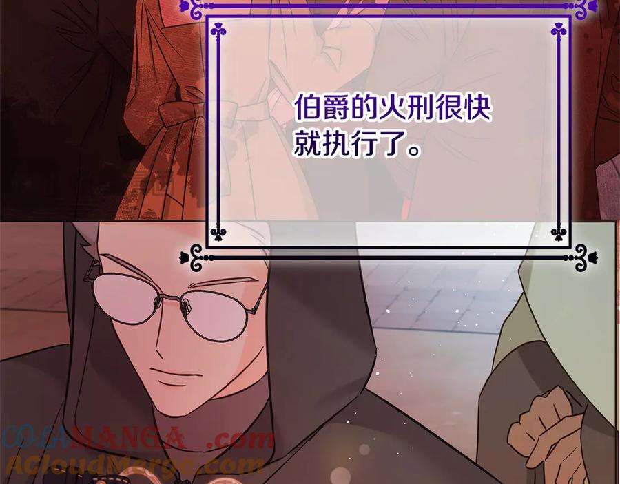 坏蛋们的掌上千金 - 第107话 处刑 - 第113张图