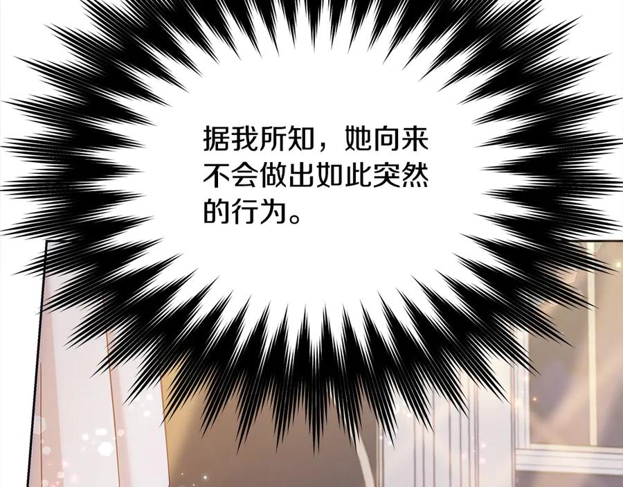 坏蛋们的掌上千金 - 第107话 处刑 - 第179张图