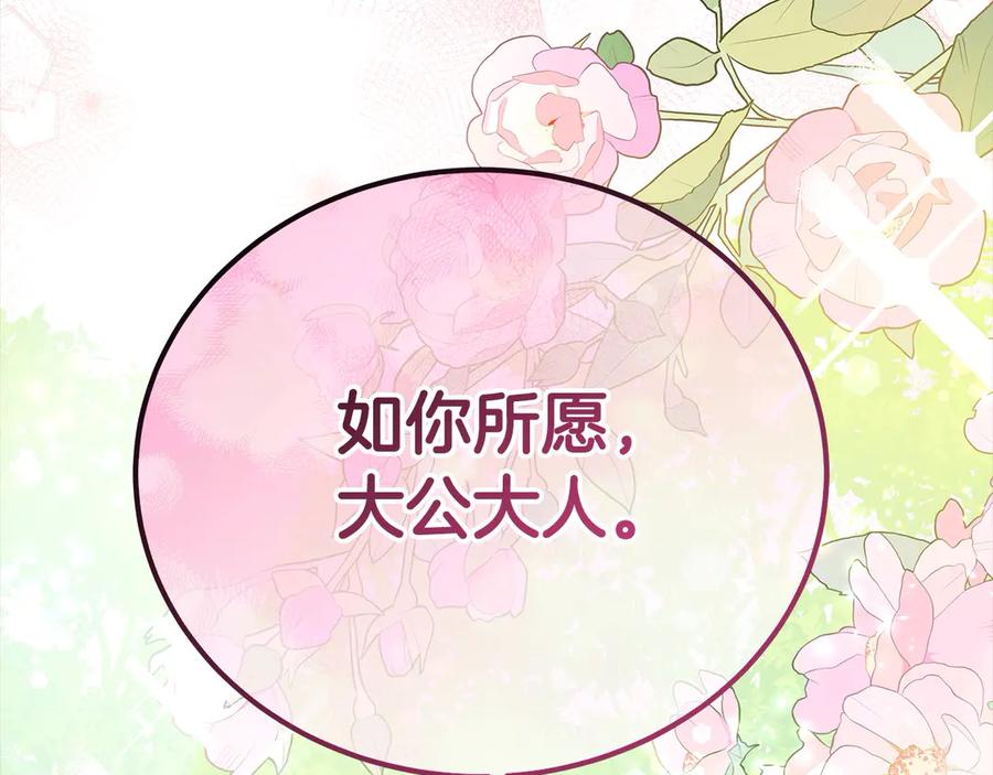 坏蛋们的掌上千金 - 第107话 处刑 - 第82张图