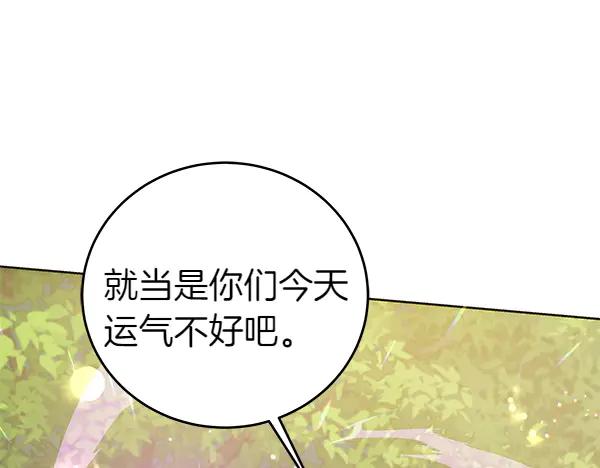 坏蛋们的掌上千金 - 第108话 抓包 - 第116张图