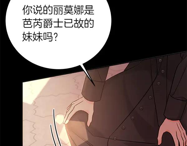 坏蛋们的掌上千金 - 第108话 抓包 - 第71张图