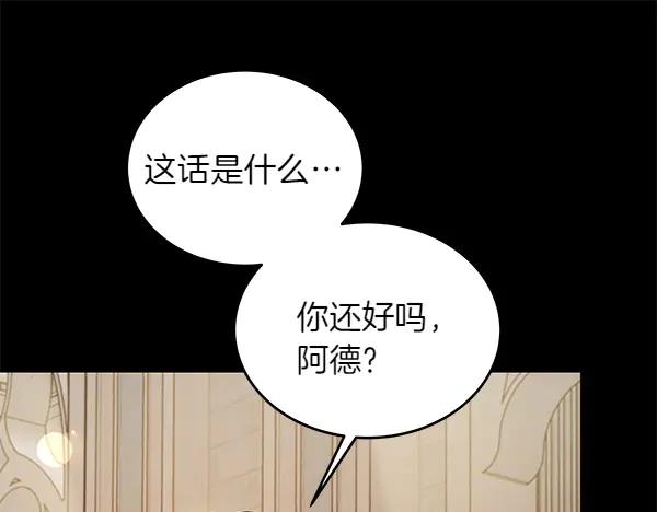 坏蛋们的掌上千金 - 第108话 抓包 - 第59张图