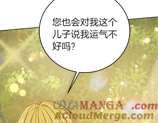 坏蛋们的掌上千金 - 第108话 抓包 - 第121张图