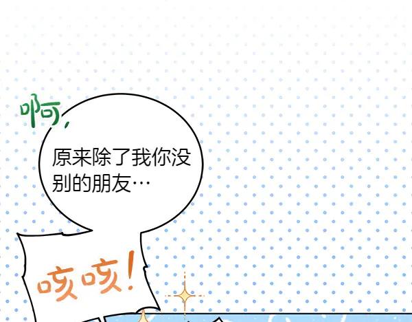 坏蛋们的掌上千金 - 第108话 抓包 - 第162张图