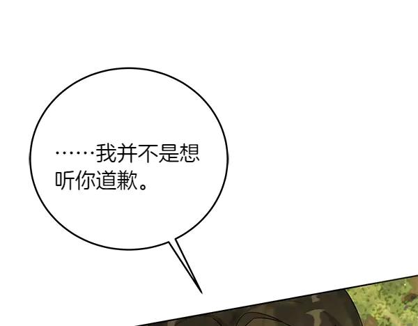 坏蛋们的掌上千金 - 第108话 抓包 - 第190张图