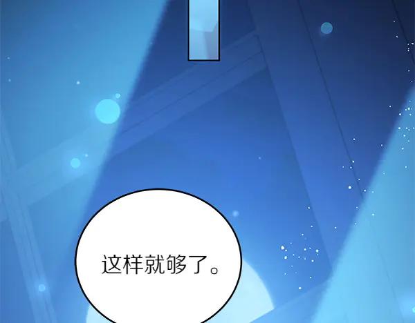 坏蛋们的掌上千金 - 第108话 抓包 - 第8张图