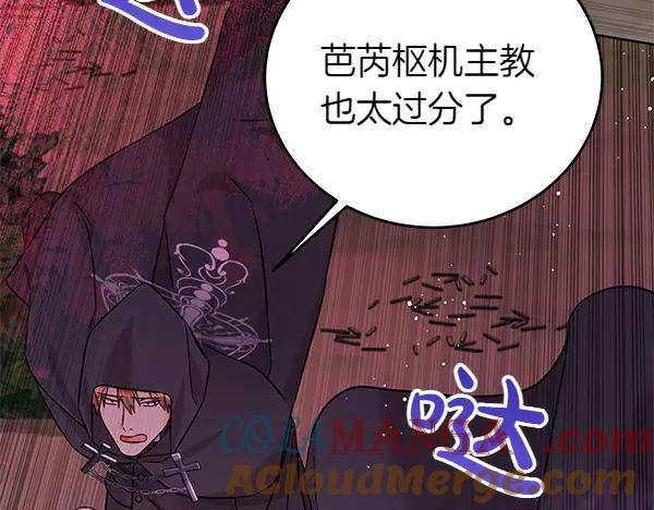 坏蛋们的掌上千金 - 第108话 抓包 - 第93张图