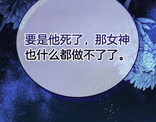 坏蛋们的掌上千金 - 第108话 抓包 - 第86张图