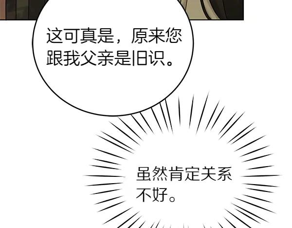 坏蛋们的掌上千金 - 第108话 抓包 - 第178张图