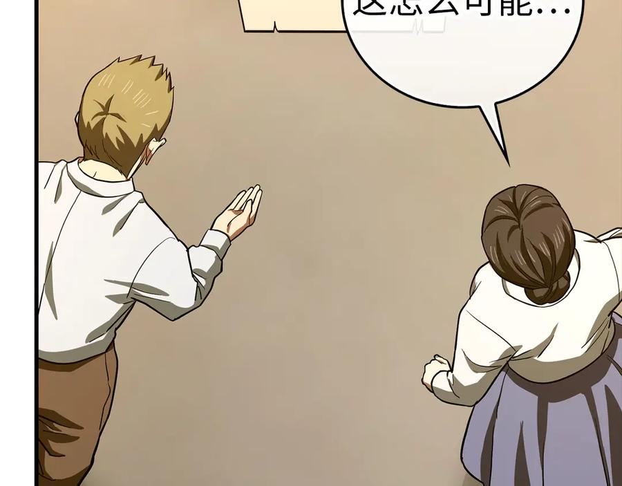 圣子是什么狗屁，这是现代医学的力量 - 第110话 实现经济自由 - 第118张图