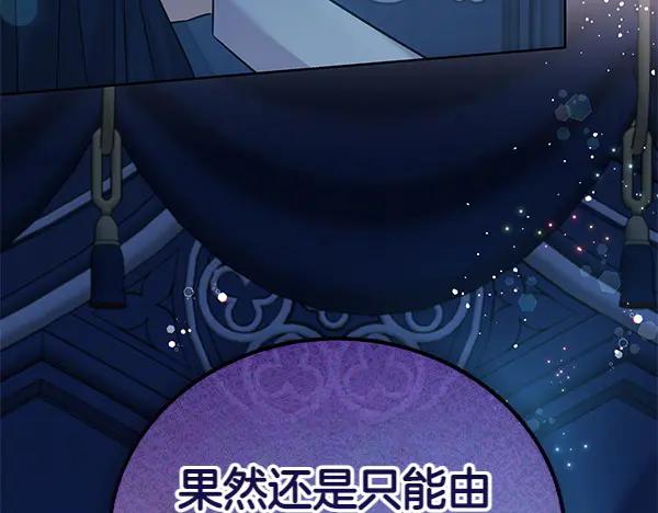 坏蛋们的掌上千金 - 第108话 抓包 - 第24张图