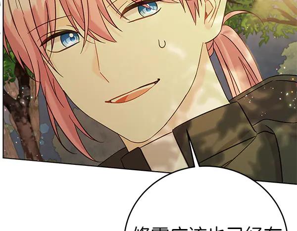 坏蛋们的掌上千金 - 第108话 抓包 - 第180张图