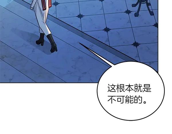 坏蛋们的掌上千金 - 第108话 抓包 - 第79张图