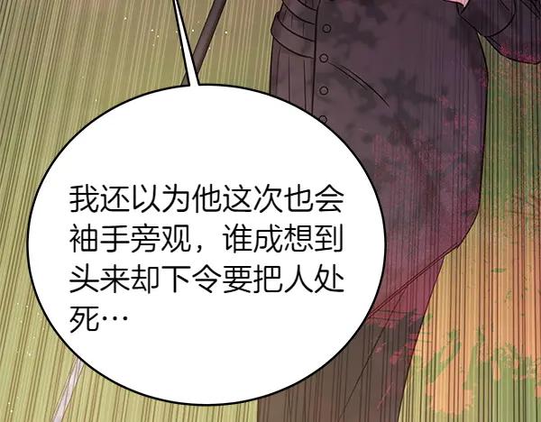 坏蛋们的掌上千金 - 第108话 抓包 - 第95张图