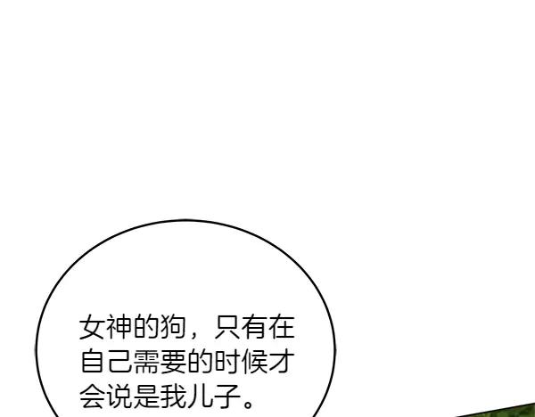 坏蛋们的掌上千金 - 第108话 抓包 - 第136张图