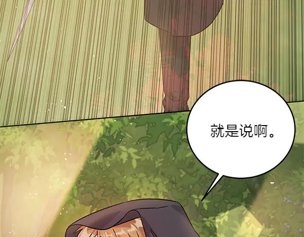 坏蛋们的掌上千金 - 第108话 抓包 - 第96张图