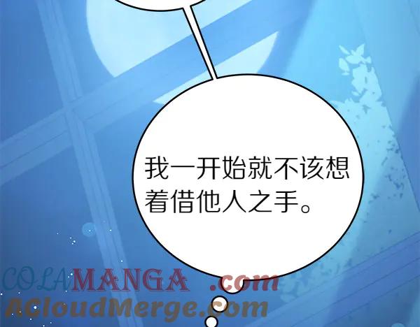 坏蛋们的掌上千金 - 第108话 抓包 - 第9张图