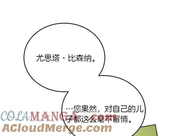 坏蛋们的掌上千金 - 第108话 抓包 - 第133张图