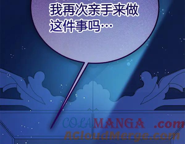 坏蛋们的掌上千金 - 第108话 抓包 - 第25张图