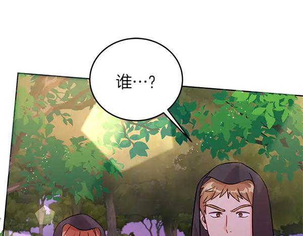 坏蛋们的掌上千金 - 第108话 抓包 - 第104张图