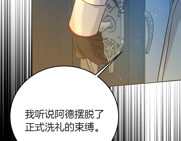 坏蛋们的掌上千金 - 第108话 抓包 - 第43张图