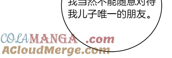 坏蛋们的掌上千金 - 第108话 抓包 - 第161张图