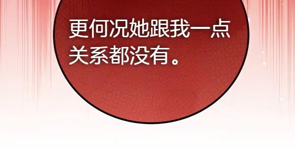 坏蛋们的掌上千金 - 第108话 抓包 - 第76张图