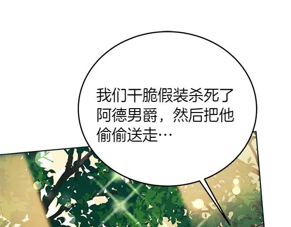 坏蛋们的掌上千金 - 第108话 抓包 - 第100张图