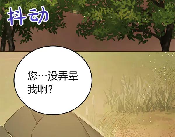 坏蛋们的掌上千金 - 第108话 抓包 - 第158张图