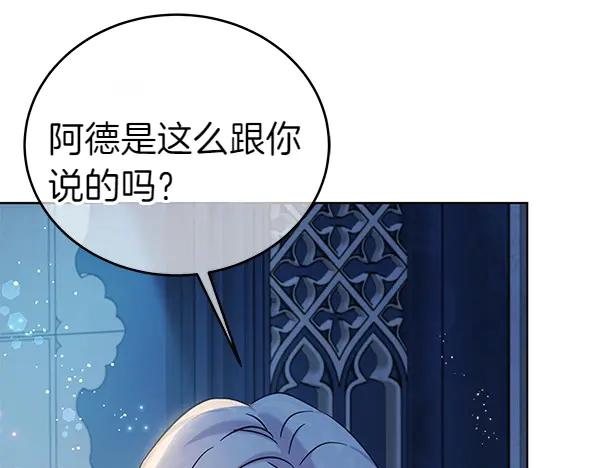 坏蛋们的掌上千金 - 第108话 抓包 - 第52张图